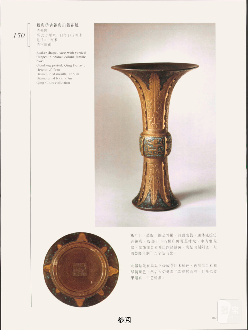 清乾隆  仿古铜釉兽面纹花觚 - 图3